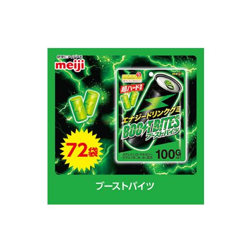 明治 - 明治エナジードリンクグミ　ブーストバイツ　エナジードリンク味 1ケース72袋分 Amazon.co.jp: 明治グミ ブーストバイツ 100g×6袋 : 食品・飲料