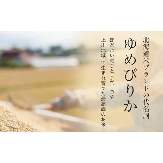 ふるさと納税 米 ゆめぴりか 北海道 美瑛町  先行予約 \u003c令和8年産 \u003e ゆめぴりか 定期便 5kg × 6回便 『皇室献上米 特A』 米 お米 白米 精米 美瑛米 JA…_2
