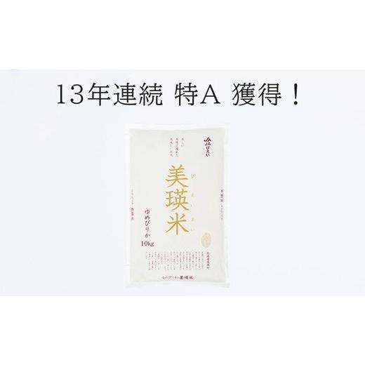 ふるさと納税 米 ゆめぴりか 北海道 美瑛町  先行予約 \u003c令和8年産 \u003e ゆめぴりか 定期便 5kg × 6回便 『皇室献上米 特A』 米 お米 白米 精米 美瑛米 JA…_4