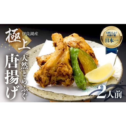 ふるさと納税 フグ 愛知県 田原市 最高級 天然とらふぐ 唐揚げ ふるさと納税 フグ 愛知県 田原市 最高級 天然とらふぐ 唐揚げ