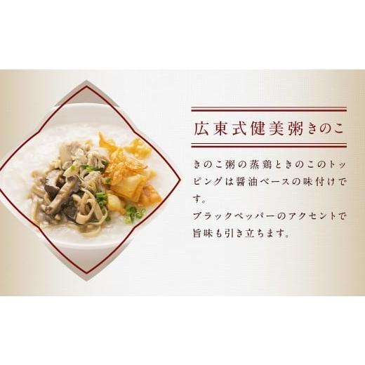 ふるさと納税 肉 長崎県 長崎市 全12回定期便 マーマルイの 広東式健美粥 (きのこ粥・海鮮粥) 計48袋 (4袋×12回) + 長崎焼小籠包 計240個 (20個×12回) 詰合…_5