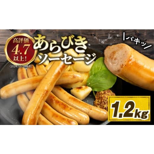 ふるさと納税 加工品等 徳島県 阿波市 1200g 国産 豚肉 ソーセージ (150g×8) 無塩せき 添加物 不使用 冷凍 真空パック 小分け 豚 ぶた 豚肉 ポーク 肉 挽き…