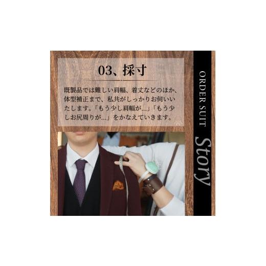 ふるさと納税 服 男 兵庫県 加古川市 オーダースーツ(ウール／ポリエステル) 上下セット 《 オーダースーツ ビジネス 送料無料 オーダー 成人式 入社式 ギフト…の画像
