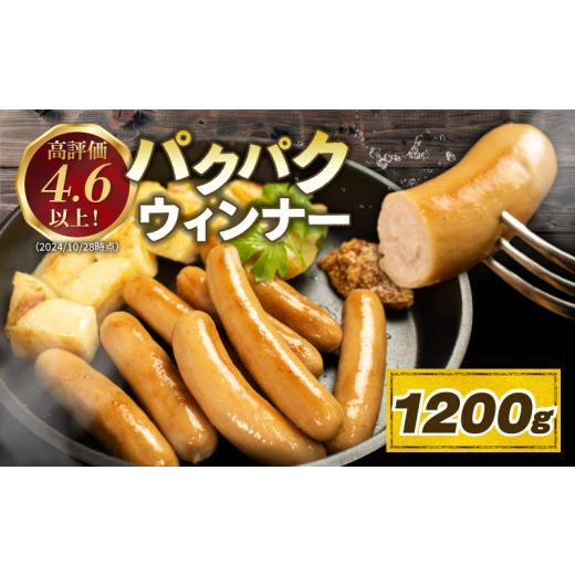 ふるさと納税 加工品等 徳島県 阿波市 1200g 国産 豚肉 パクパクソーセージ (120g×10) 無塩せき 添加物 不使用 冷凍 真空パック 小分け 豚 ぶた 豚肉 ポーク…