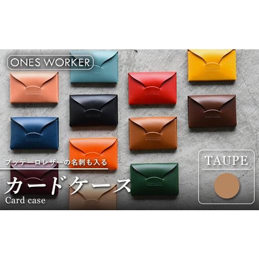 ふるさと納税 小物 香川県 琴平町 ブッテーロレザーの名刺も入るカードケース (トープ) 名刺入れ 革 マチ付 香川県 琴平町 四国 F5J-515 トープ