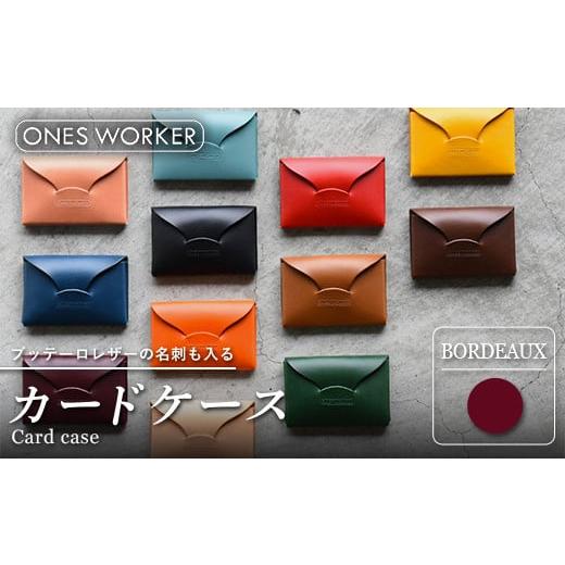 ふるさと納税 小物 香川県 琴平町 ブッテーロレザーの名刺も入るカードケース (ボルドー) 名刺入れ 革 マチ付 香川県 琴平町 四国 F5J-528 ボルドー