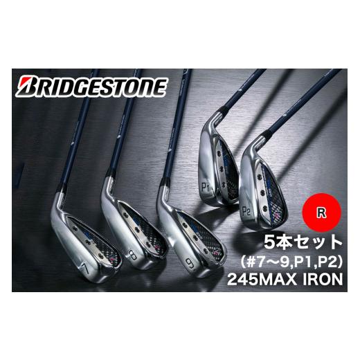 ふるさと納税 ゴルフグッズ クラブ 広島県 大竹市 ゴルフクラブ ブリヂストンゴルフ 245MAXアイアン5本セット (R)|Bシリーズ カーボン 軽量化 飛距離 高初速 …