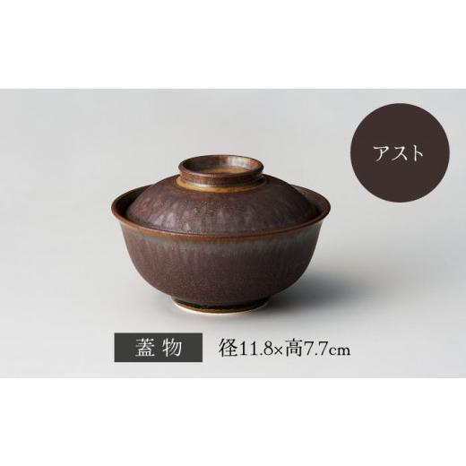 ふるさと納税 食器・グラス 汁椀 岐阜県 土岐市 美濃焼 結花 蓋物2点