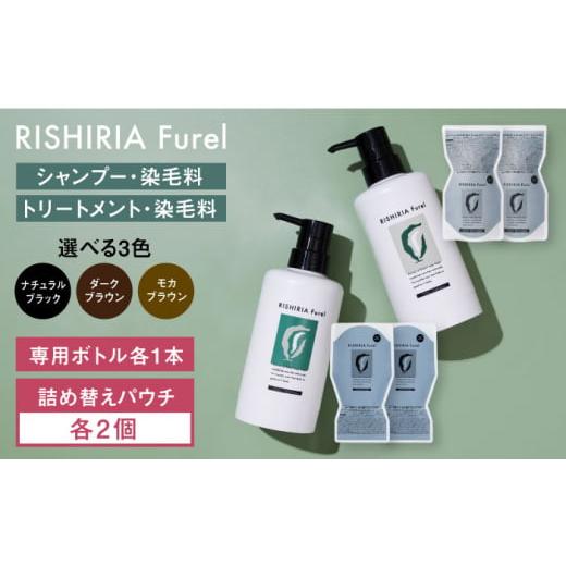 未開封美品】リシリアフレル カラーシャンプー ダークブラウン 2個