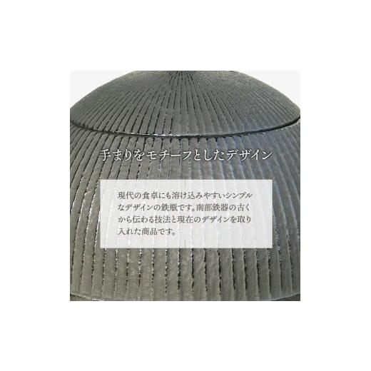 ふるさと納税 金工品 岩手県 奥州市  ご注文頂いてから6カ月以内発送予定 南部鉄器 鉄瓶 手まり0.8L 直火 ガスレンジ 伝統工芸品 1人用 丁度よい シンプル 鉄…の画像
