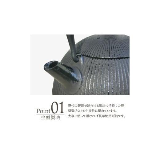 ふるさと納税 金工品 岩手県 奥州市  ご注文頂いてから6カ月以内発送予定 南部鉄器 鉄瓶 手まり0.8L 直火 ガスレンジ 伝統工芸品 1人用 丁度よい シンプル 鉄…の画像