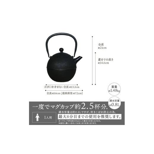 ふるさと納税 金工品 岩手県 奥州市  ご注文頂いてから6カ月以内発送予定 南部鉄器 鉄瓶 手まり0.8L 直火 ガスレンジ 伝統工芸品 1人用 丁度よい シンプル 鉄…の画像