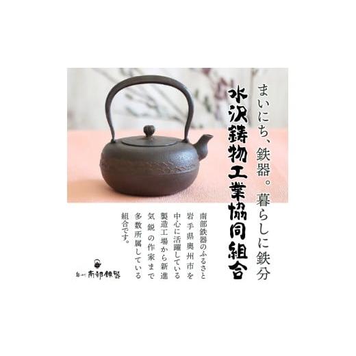 ふるさと納税 金工品 岩手県 奥州市  ご注文頂いてから6カ月以内発送予定 南部鉄器 鉄瓶 手まり0.8L 直火 ガスレンジ 伝統工芸品 1人用 丁度よい シンプル 鉄…の画像