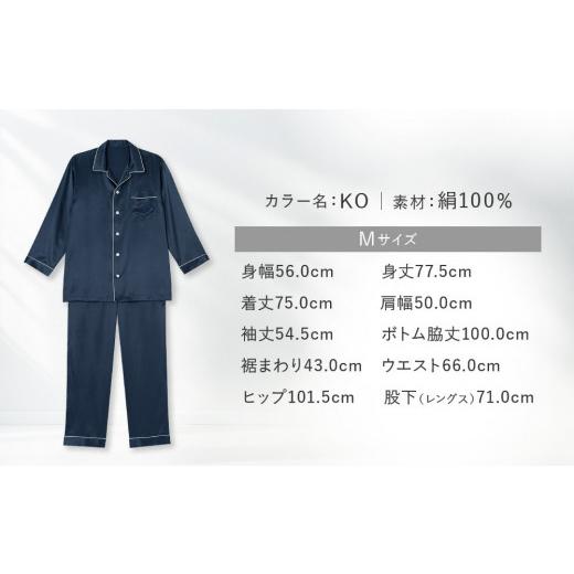 ふるさと納税 服 男 京都府 京都市  ワコール／睡眠科学 シルク100％サテン メンズパジャマ Mサイズ／KO ［ 京都 ナイトウエア 眠る時間を夢の時間に 寝ごこち…の画像