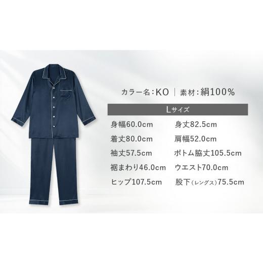 ふるさと納税 服 男 京都府 京都市  ワコール／睡眠科学 シルク100％サテン メンズパジャマ Lサイズ／KO ［ 京都 ナイトウエア 眠る時間を夢の時間に 寝ごこち…の画像