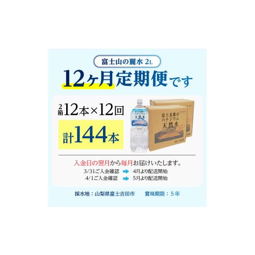 ふるさと納税 水・ミネラルウォーター 1L〜2L 山梨県 富士吉田市  12か月お届け 富士北麓のバナジウム天然水 2L 12本 防災 備蓄 防災グッズ 保存 ストック 山…の画像
