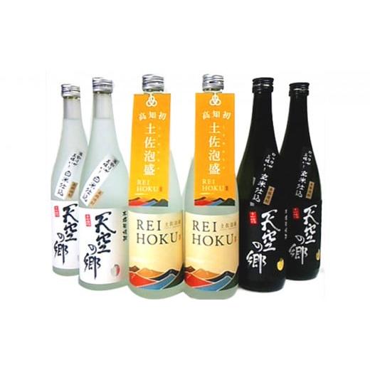 ふるさと納税 日本酒 高知県 本山町  本格米焼酎・泡盛セット 天空の郷玄米仕込2本・白米仕込2本・土佐泡盛REIHOKU2本_1