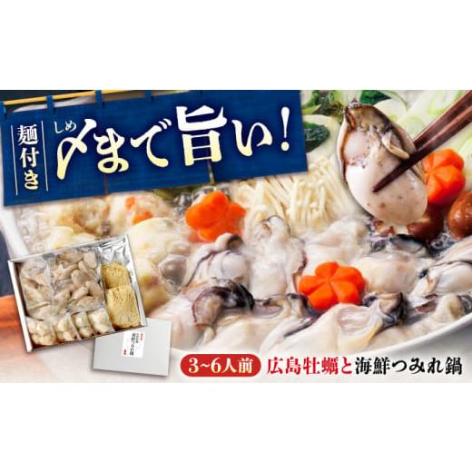 ふるさと納税 海鮮鍋 広島県 福山市 お中元ギフト対象 広島名産 牡蠣 と 海鮮つみれ鍋 セット 牡蠣 カキ かき 冷凍 牡蠣 むき身 海鮮 鍋 つみれ 練り物 広島…
