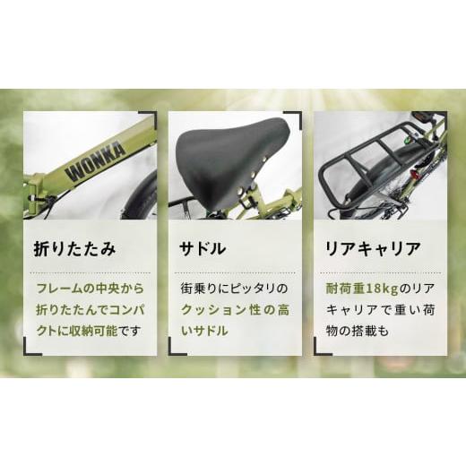 【美品‼️】WONKA 折りたたみ自転車 オリーブグリーン ふるさと納税 自転車 折りたたみ自転車 京都府 京都市 WONKA 20インチ