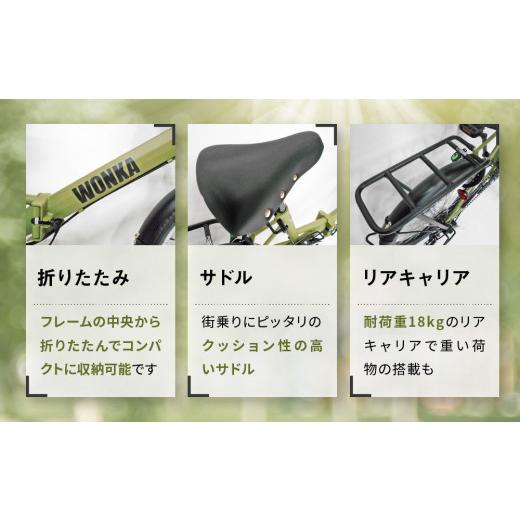 ふるさと納税 自転車 折りたたみ自転車 京都府 京都市 WONKA 20インチ
