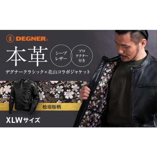 ふるさと納税 アウトドアグッズ ウェア 京都府 京都市 デグナー クラシック×花山コラボジャケット 21SJ-14K 桧垣桜柄 XLWサイズ [ 京都 バイクギア ジャケ…