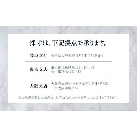 ふるさと納税 服 男 岐阜県 大垣市 オーダースーツ 仕立券 リクルート フレッシャーズ スリーピース／ツーパンツ 就活 新社会人 メンズ オーダーメイド フルオ…の画像