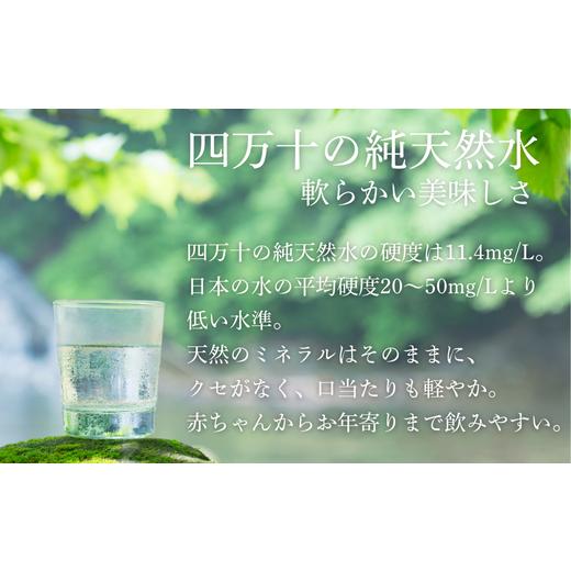 ふるさと納税 水・ミネラルウォーター 500mL〜999mL 高知県 中土佐町 四万十の純天然水 500ml × 24本 2箱セット ミネラルウォーター 天然水 ペットボトル 水 …の画像
