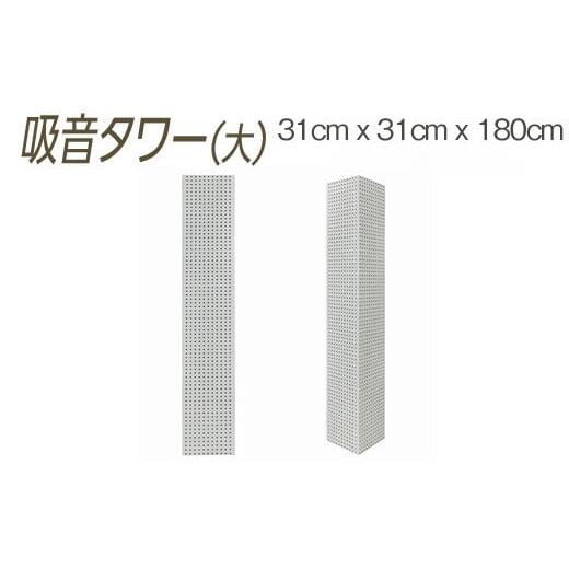ふるさと納税 家具 大阪府 泉大津市 ダークブラウン 吸音タワー(大) 31cm x 31cm x 180cm ダークブラウン ブラック ホワイト 離島への配送不可 ダークブラ…