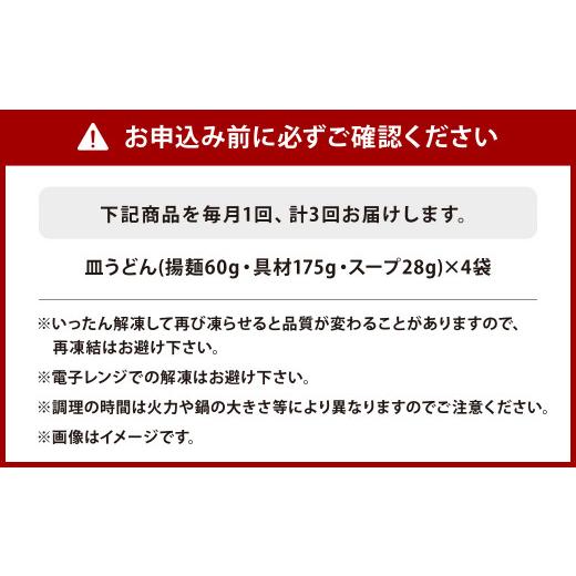 ふるさと納税 うどん 長崎県 長崎市  全3回定期便 具材付き 皿うどん揚麺 4人前 ／ 簡単調理 具付き 麺 麺類 揚麺 みろくや 長崎県 長崎市_5