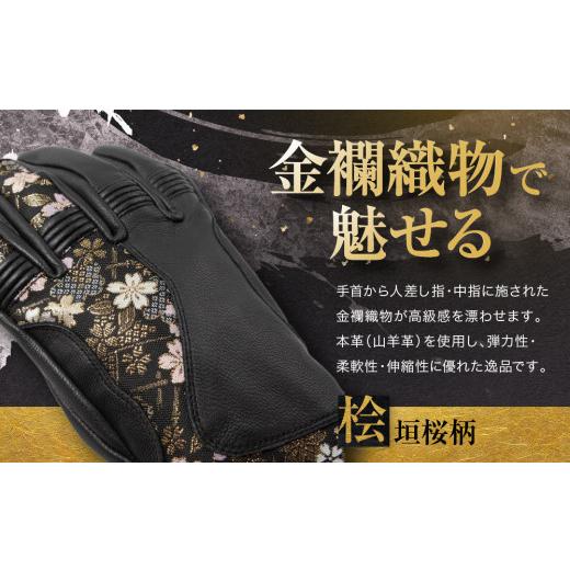 ふるさと納税 アウトドアグッズ 京都府 京都市  デグナー レザー金襴グローブ TG-101KF カラー：桧垣桜-ブラック サイズM ［ 京都 バイクギア グローブ 人気 …_2