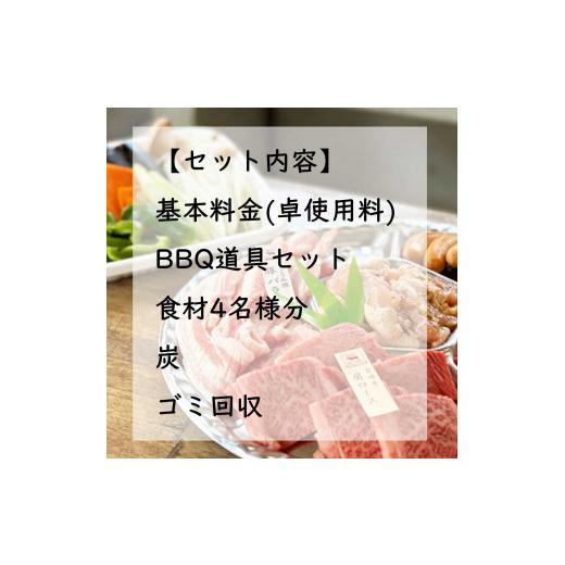 ふるさと納税 体験チケット 静岡県 小山町 足柄ふれあい公園 手ぶらで BBQ（4名様）│ バーべキュー 手ぶら 公園 利用券 体験チケット 体験型 静岡県 小山町の画像