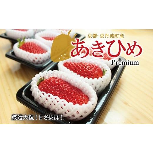 ふるさと納税 いちご 京都府 京丹波町 数量限定 あきひめ プレミアム 9個 (大3個入り×3パック) 2026年1月以降発送予定 京都 丹波高原育ちの苺 京丹波町産 …