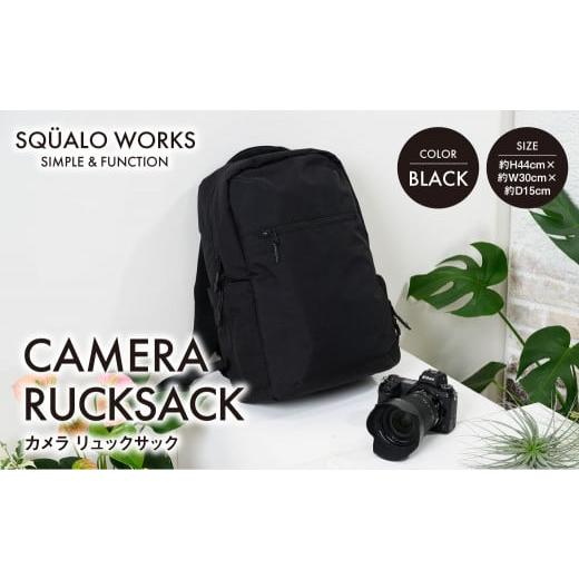 ふるさと納税 カバン リュック 茨城県 守谷市 カメラ リュックサック ブラック SW-CR003-BK 黒色 バッグ 鞄 かばん 収納 充実 送料無料の画像