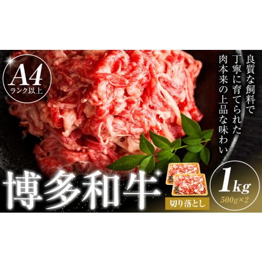 ふるさと納税 牛肉 バラ(カルビ) 福岡県 小竹町 博多和牛 切り落とし 1kg 株式会社木村食品[30日以内に出荷予定(土日祝除く)]小竹町 博多和牛 牛肉 牛丼 肉…