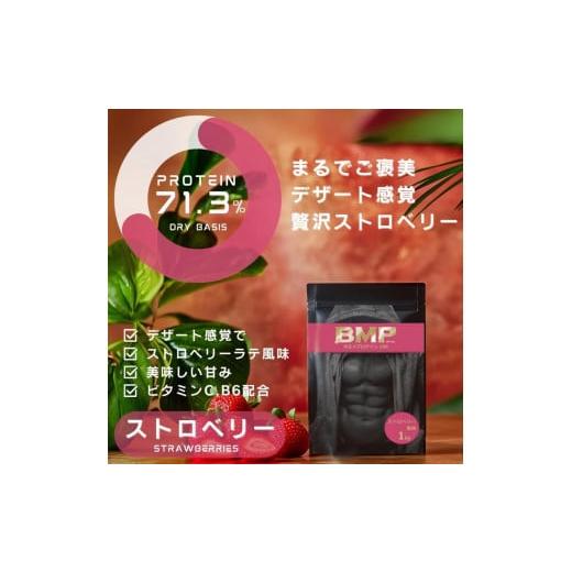 ふるさと納税 加工品等 埼玉県 川越市 BMPプロテイン ストロベリー風味 1kg / たんぱく質 栄養補給 ホエイプロテイン 埼玉県 ストロベリー風味