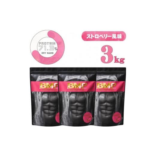 ふるさと納税 加工品等 埼玉県 川越市 BMPプロテイン ストロベリー風味 3kg / たんぱく質 栄養補給 ホエイプロテイン 埼玉県 ストロベリー風味