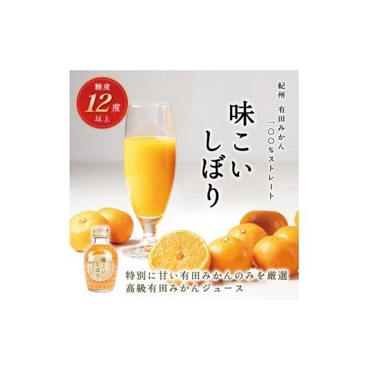 ふるさと納税 果汁飲料 みかん 和歌山県 有田市  早和果樹園 味こいしぼり（720ml×9本）（A961-1)の画像