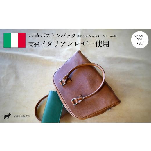 ふるさと納税 カバン 京都府 綾部市 イタリアンレザー ボストンバック コニャック(ショルダーベルト無し) 高級イタリアンレザー使用 レザー 本革 高級皮革 …