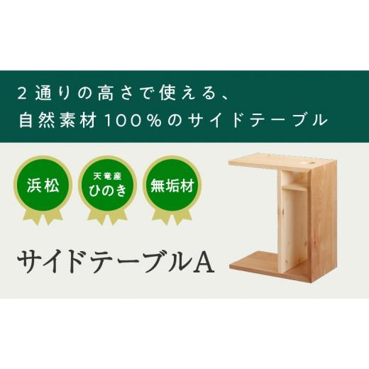 ふるさと納税 雑貨・日用品 静岡県 浜松市 2026年2月より順次発送 XYL（オーガニックファニチャー・キシル）サイドテーブル A 配送不可：沖縄・離島 雑貨 日…_1