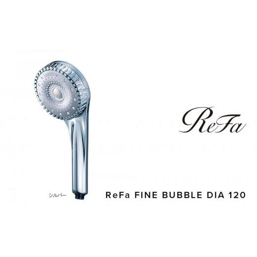 ふるさと納税 雑貨・日用品 愛知県 名古屋市 ReFa FINE BUBBLE DIA 120