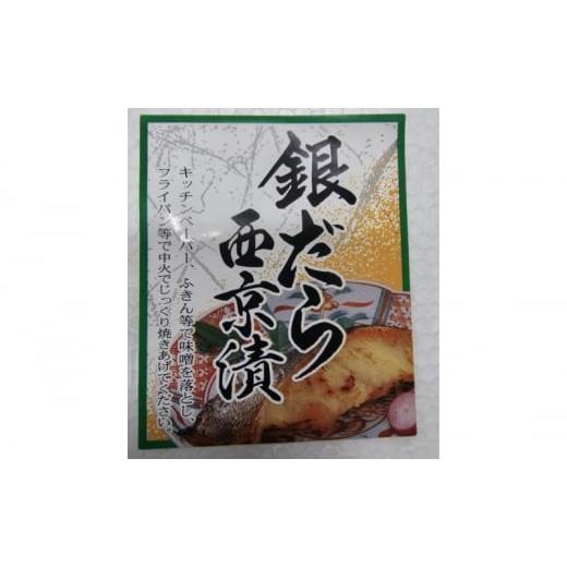 ふるさと納税 漬魚（味噌・粕等） 味噌漬け 三重県 津市 銀ダラ西京漬け　70gｘ16切　西京漬け 銀ダラ 銀だら 鱈 切身 ウコン 甘口風味 健康志向 三重県 津市_4