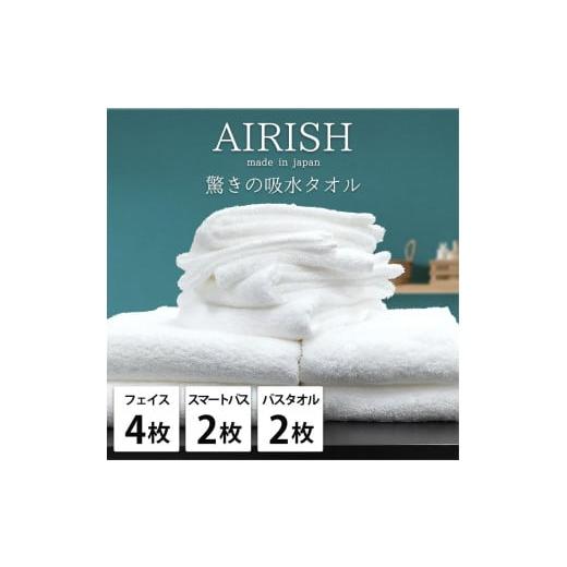 ふるさと納税 タオル・寝具 和歌山県 和歌山市 フェイス4枚スマートバス2枚バス2枚 高吸水スーパーゼロふわふわタオルセット エアリWH-F4SB2B2 ホワイト