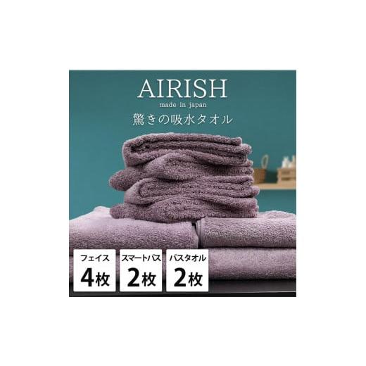ふるさと納税 タオル・寝具 和歌山県 和歌山市 フェイス4枚スマートバス2枚バス2枚 高吸水スーパーゼロふわふわタオルセット エアリPA-F4SB2B2 グレープ
