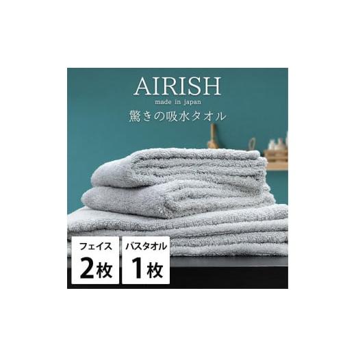 ふるさと納税 タオル・寝具 和歌山県 和歌山市 フェイス2枚・バス1枚 高吸水スーパーゼロふわふわタオルセット エアリICE-F2B1 アイスフロー