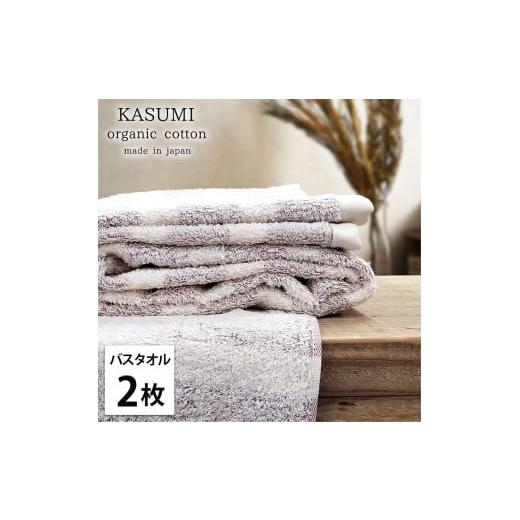 ふるさと納税 タオル・寝具 バスタオル 和歌山県 和歌山市 バスタオル2枚組 オーガニックコットンバスタオル(60×120cm)かすみRE-B2 レッド