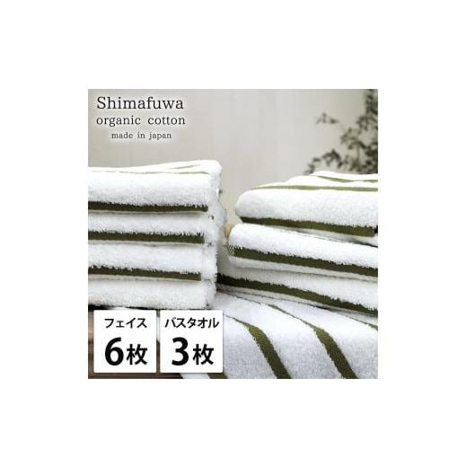 ふるさと納税 タオル・寝具 和歌山県 和歌山市 フェイス6枚・バス3枚組 オーガニックコットンタオルセット しまふわGR-F6B3 グリーン