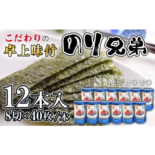 ふるさと納税 魚貝類 のり 愛知県 南知多町 味付け 海苔 のり兄弟 12本 豊浜 味つけのり 海苔 ご飯 ごはん 知多 味付海苔 つまみ おかず おやつ やみつき 味付…