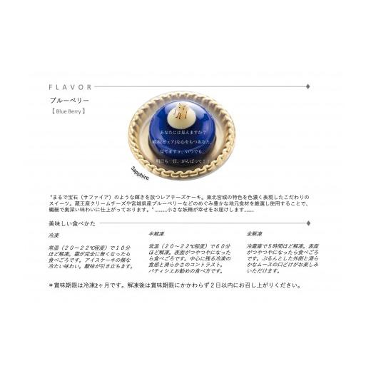 ふるさと納税 菓子 詰合せ 宮城県 仙台市 Blue Jewel ブルージュエル - Gift Box of 9 piece -  お菓子・チーズケーキ・ブルーの輝き・宝石・スイーツ・レア…の画像