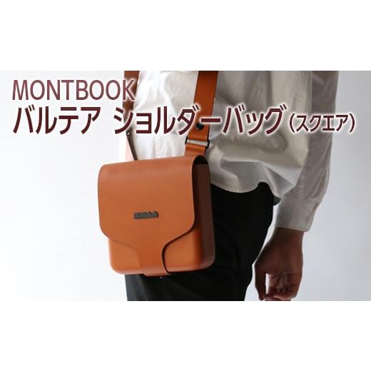 ふるさと納税 カバン ショルダーバッグ 奈良県 橿原市 グリーン MONTBOOK バルテア ショルダーバッグ(スクエア) グリーン