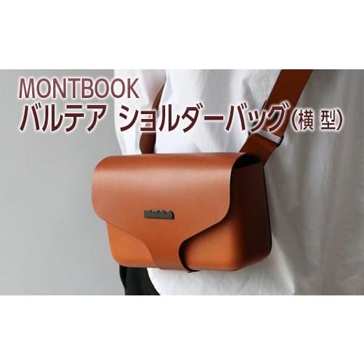 ふるさと納税 カバン ショルダーバッグ 奈良県 橿原市 ネイビー MONTBOOK バルテア ショルダーバッグ(横型) ネイビー